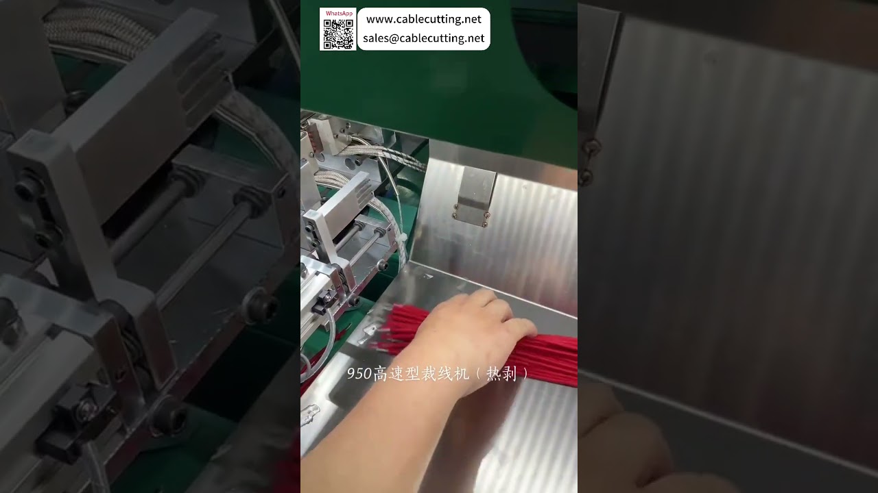 Model 950 高速自動裁線剝線機｜適用於20條細線或15mm粗電纜